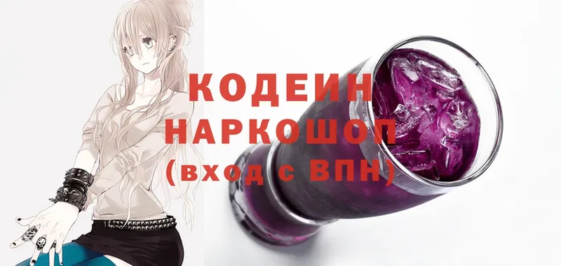 Кодеиновый сироп Lean Purple Drank  наркотики  Отрадная 